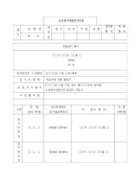 소유권이전(매매)본등기신청